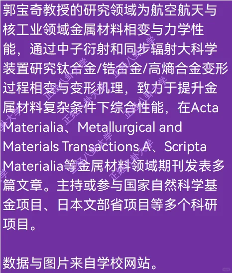 京都大学郭宝奇加入哈尔滨工业大学任教授