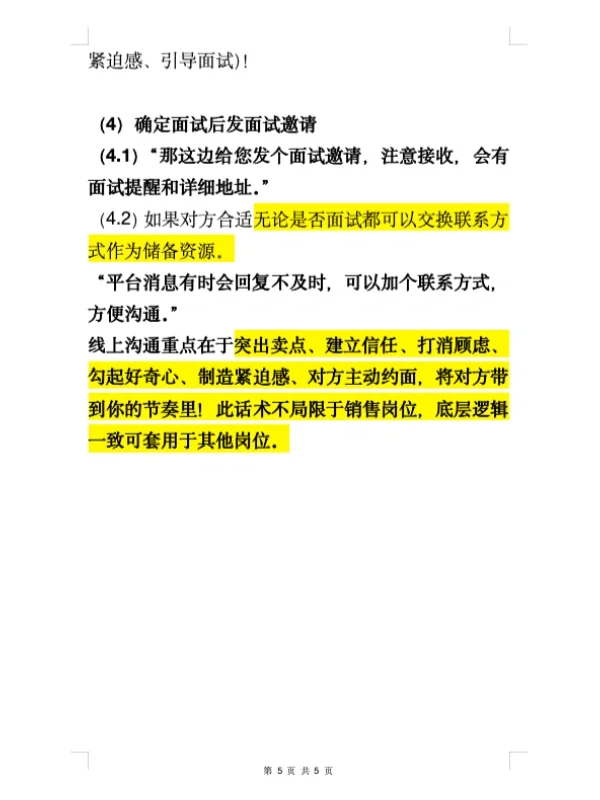 招聘满分?话术‼️这样打招呼回复率超高。