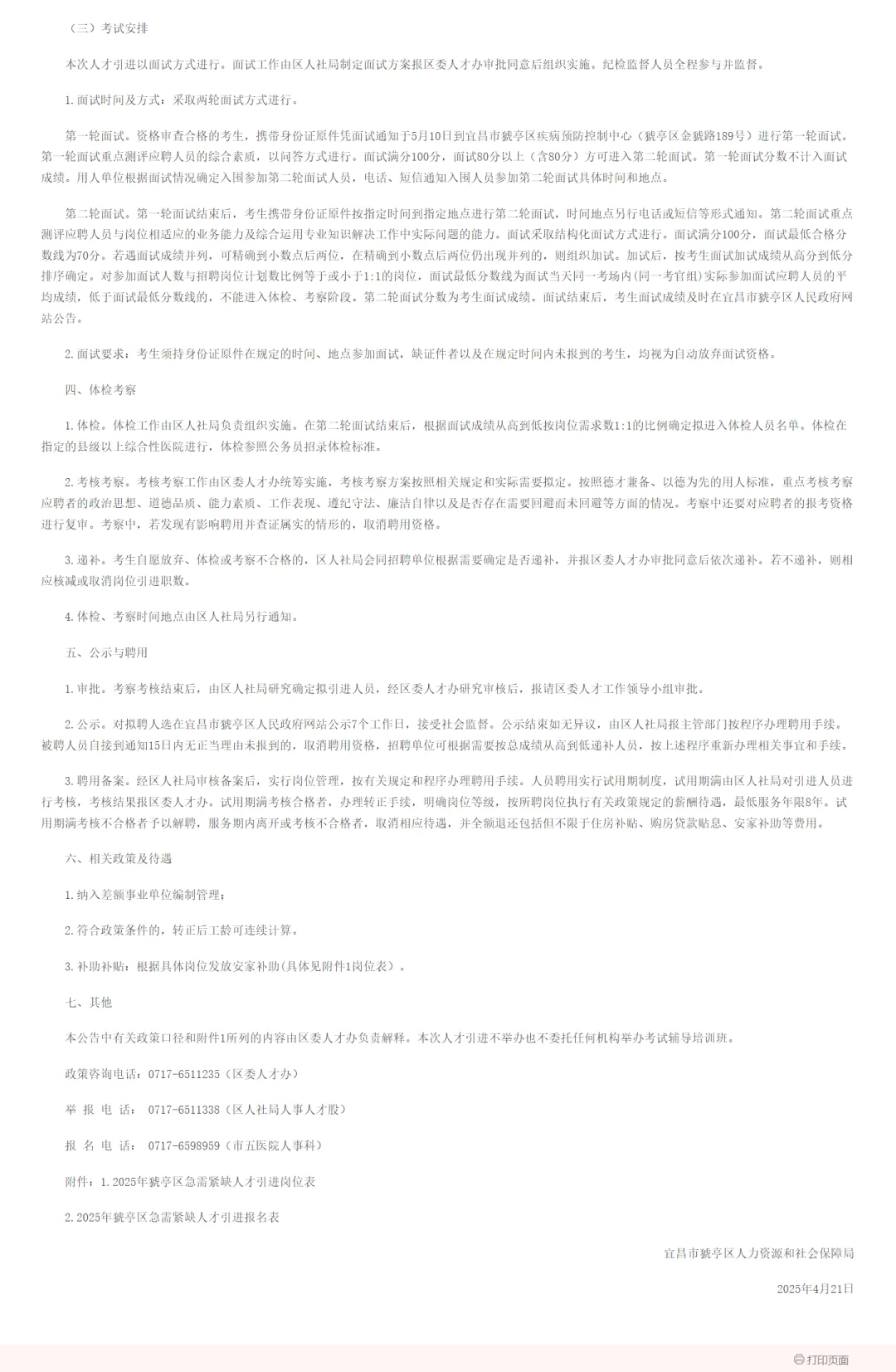 医疗编，人才引进本科起免笔试！宜昌猇亭区