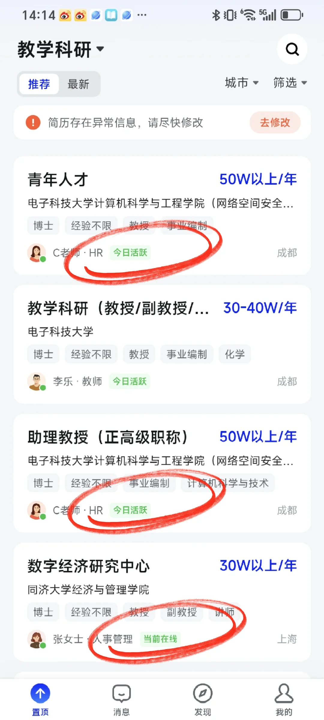感动?高校招聘老师终于上线了！