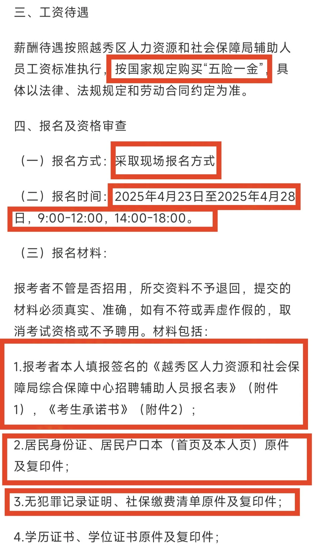 学历不限！广州越秀区招聘辅助人员