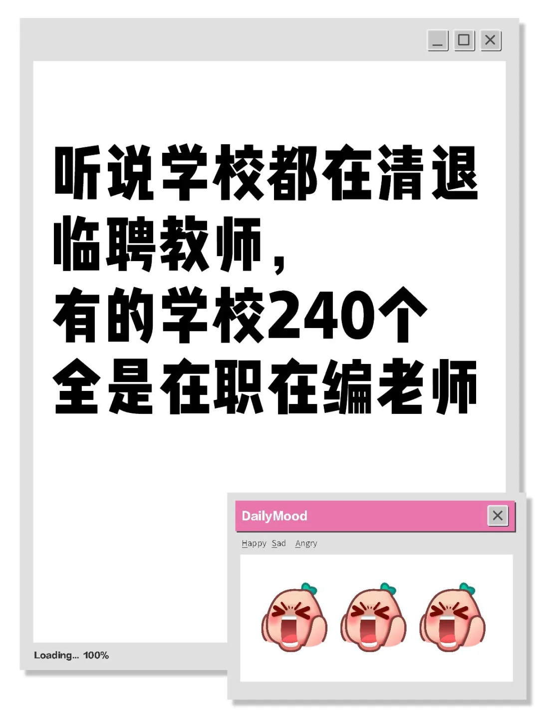 临聘教师的出路只有考编上岸吗