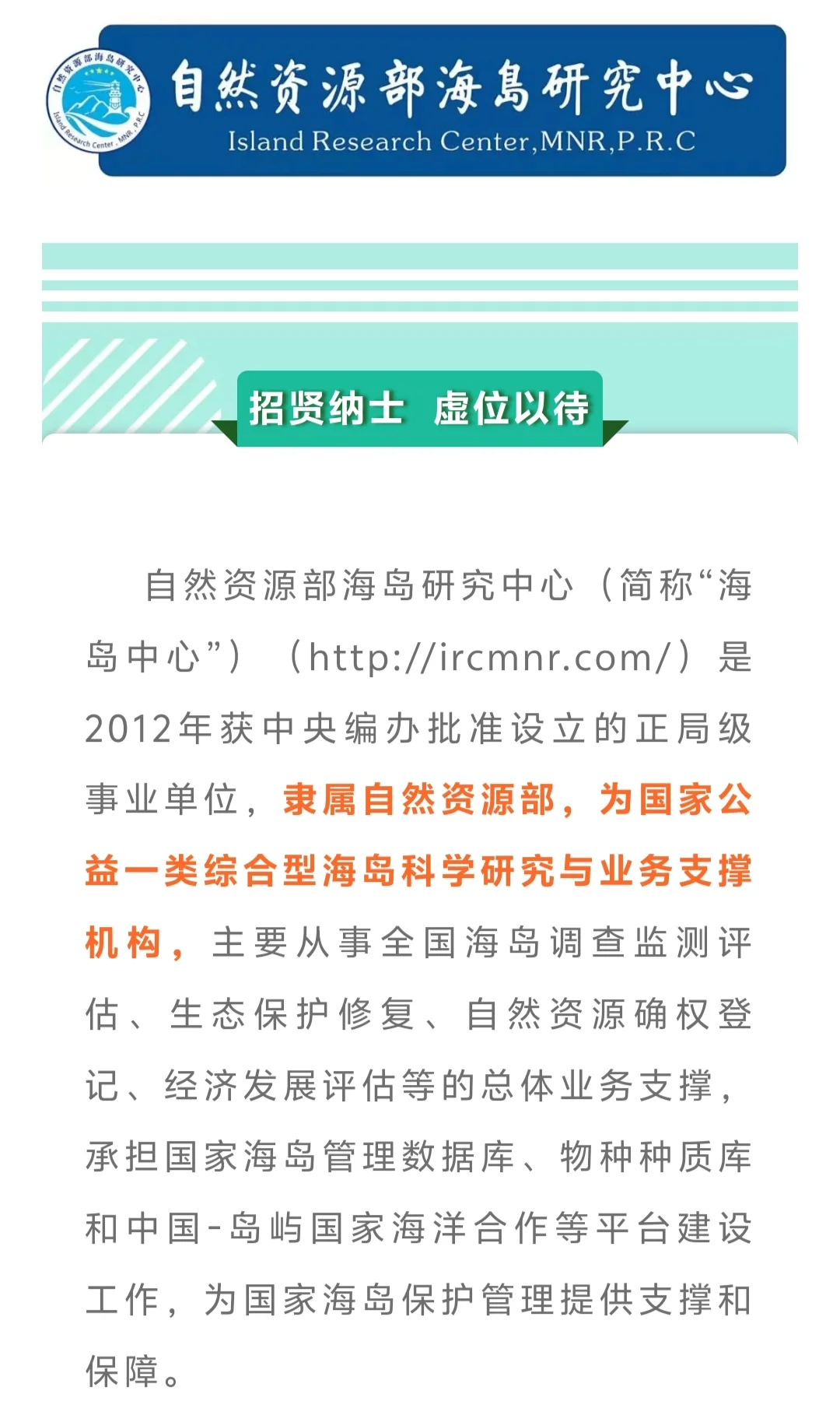自然资源部海岛研究中心2025年公开招聘