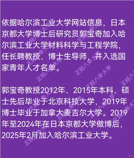 京都大学郭宝奇加入哈尔滨工业大学任教授