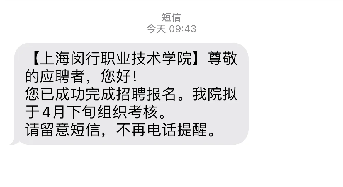 蹲上海闵行职业技术学院招聘
