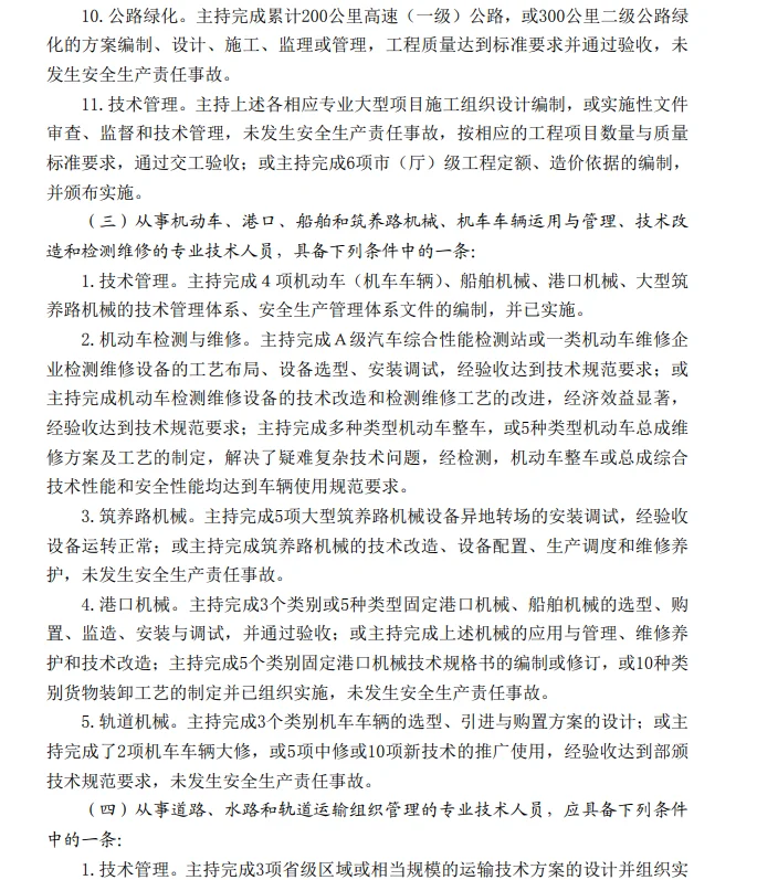 【职称小课堂】第十三期