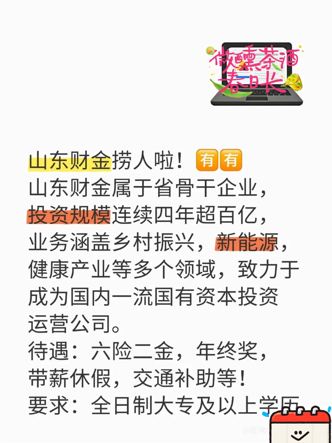 山东财金捞人啦！??山东财金属于省骨干企