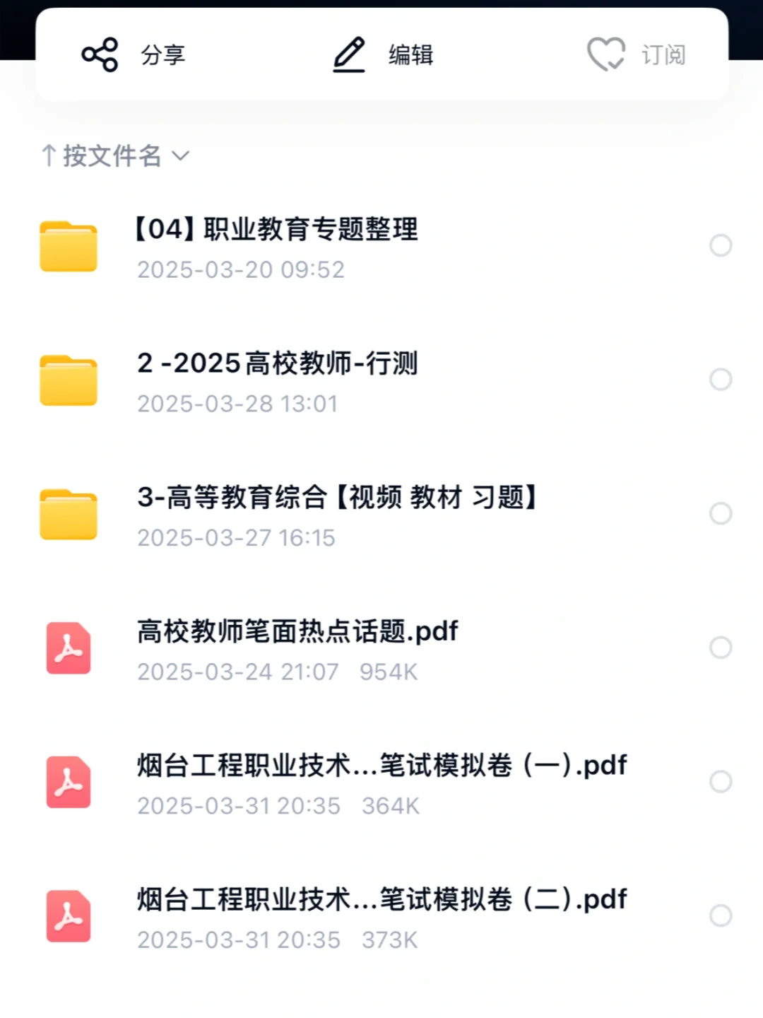 烟台工程职业技术学院招聘硕士29人