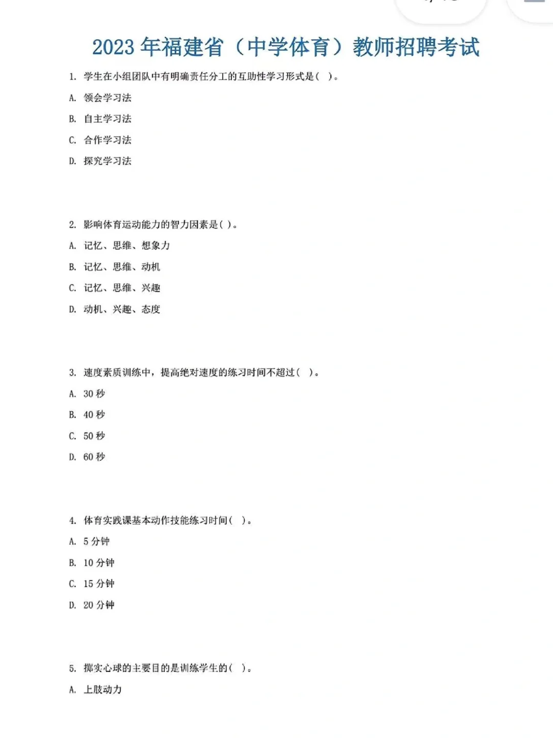 14-24年福建各科目教招真题，附带答案