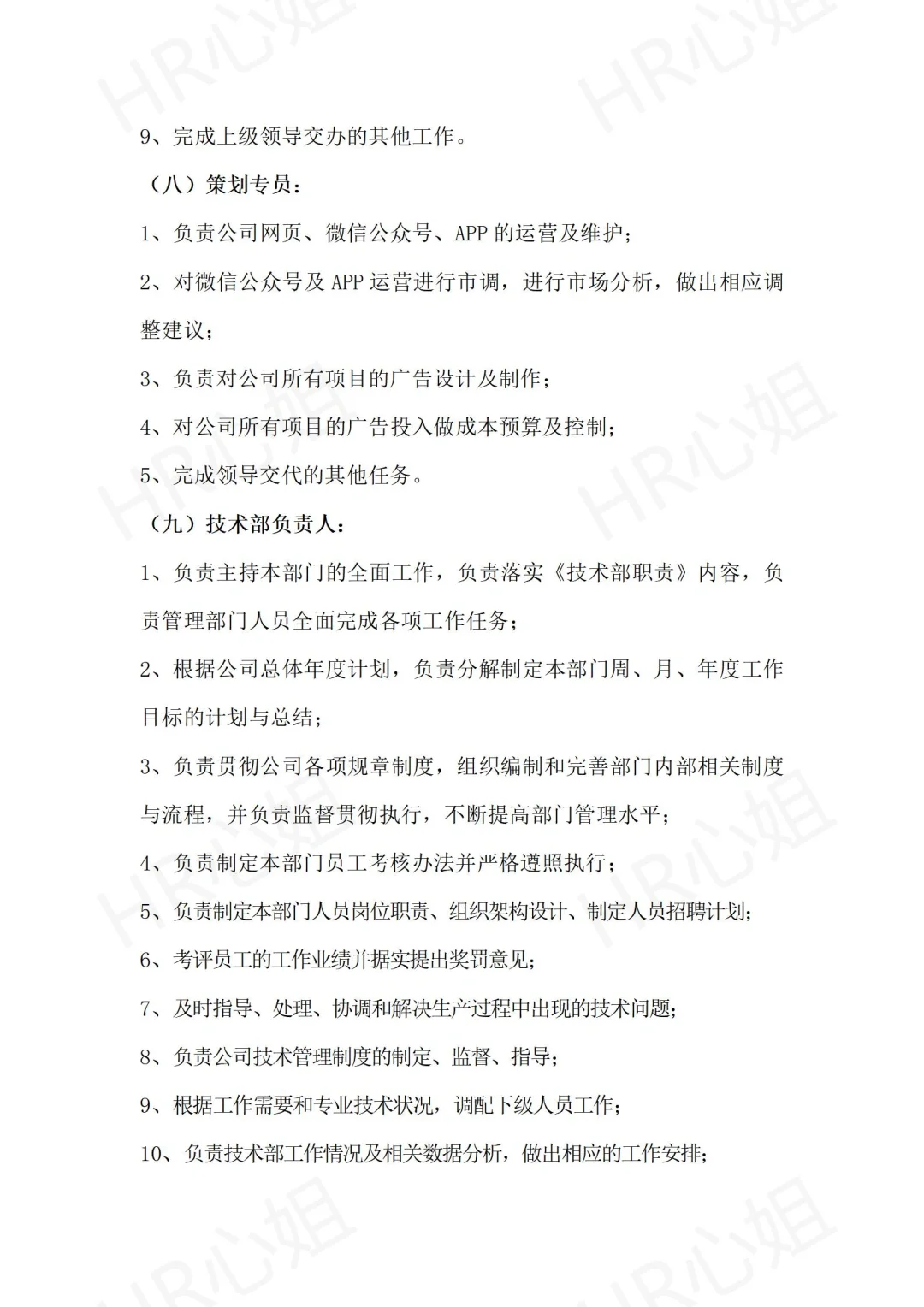 ?公司组织架构及各岗位职责详解?