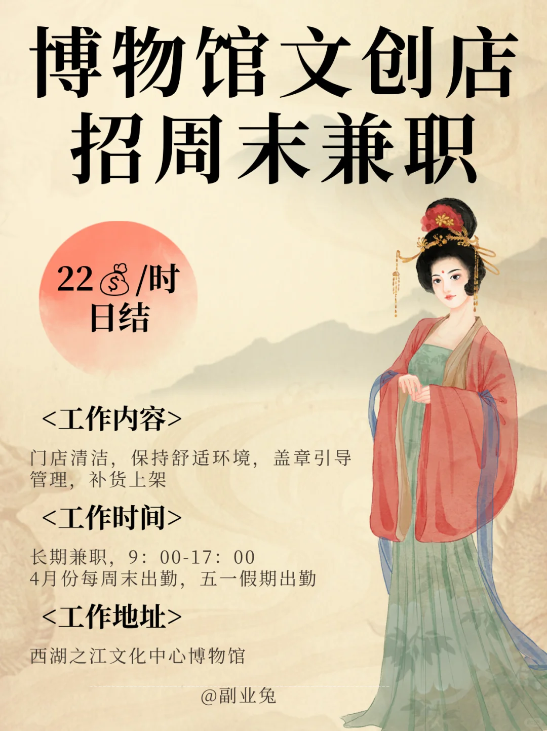 神仙周末兼职！西湖博物馆22?/h日结