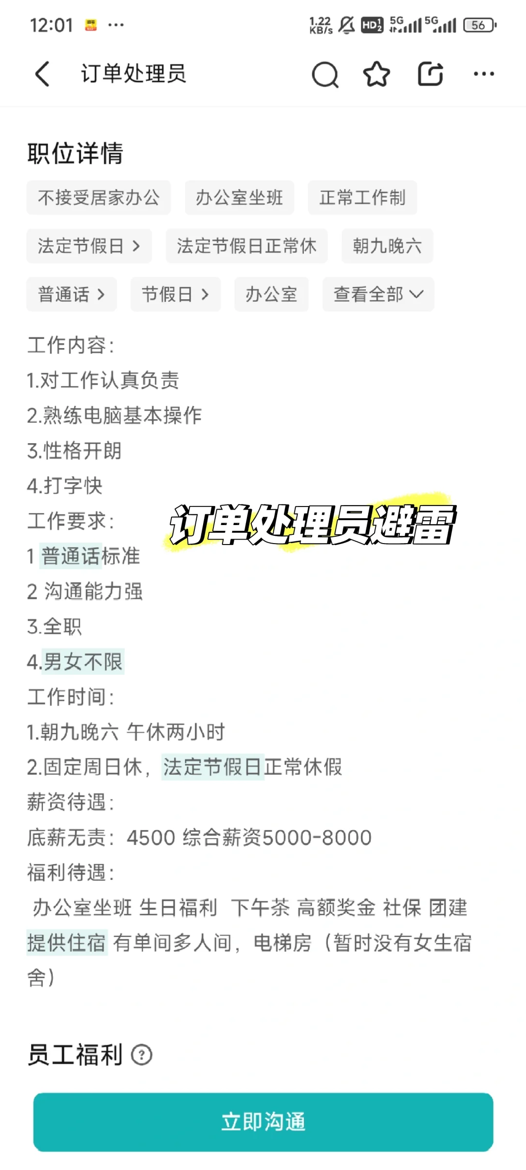 订单处理员避雷