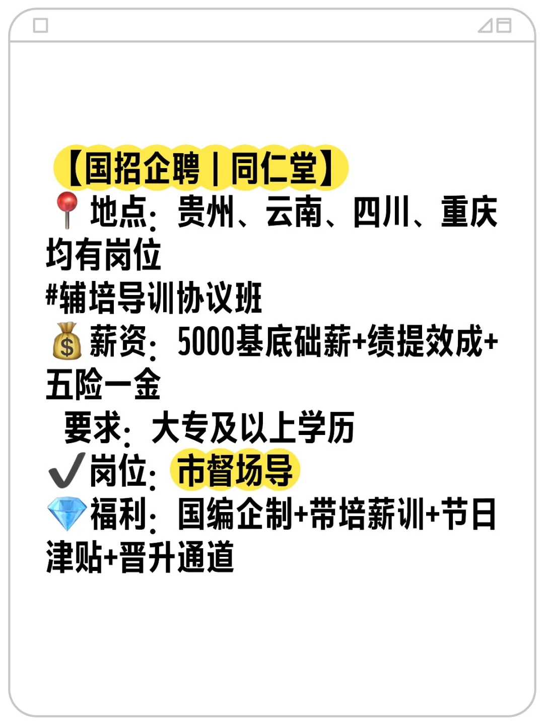 同仁堂