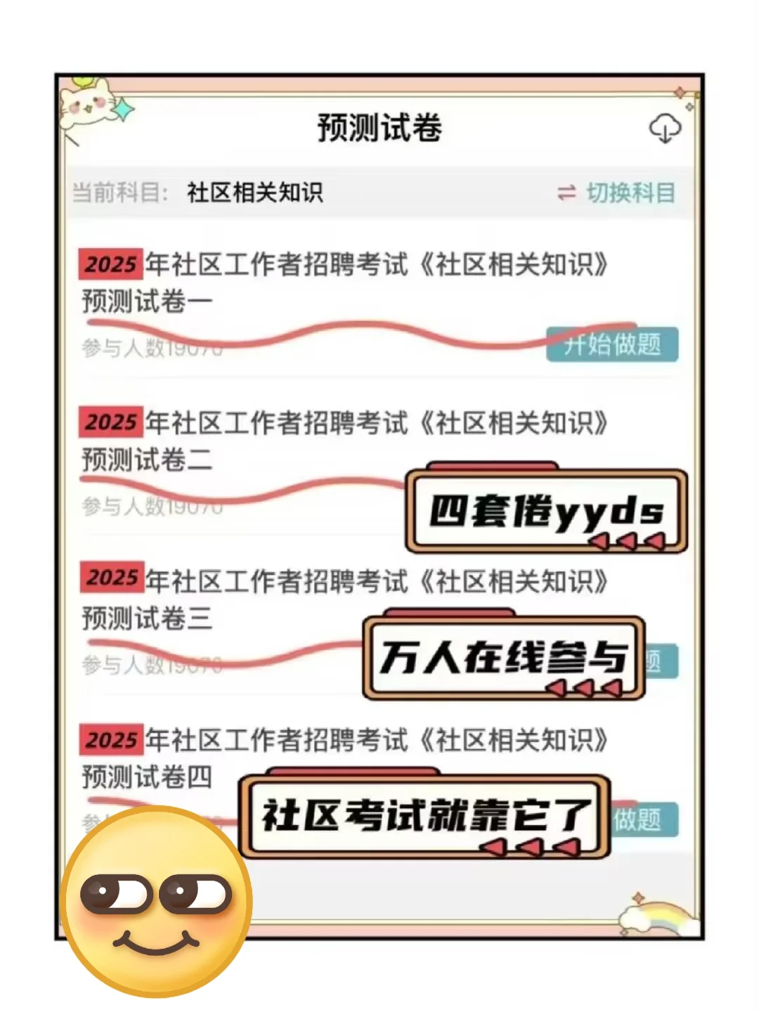 合肥经开区社区工作者，直接背，重复率90%