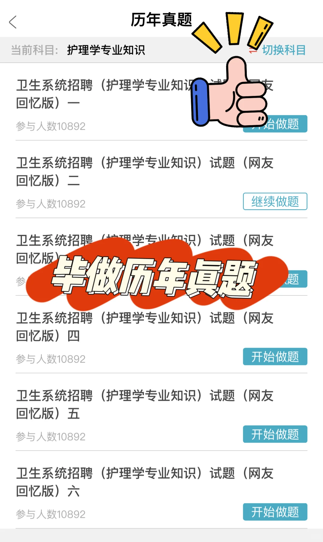 有的恶心，但能过烟台市卫健委的一条野路子！