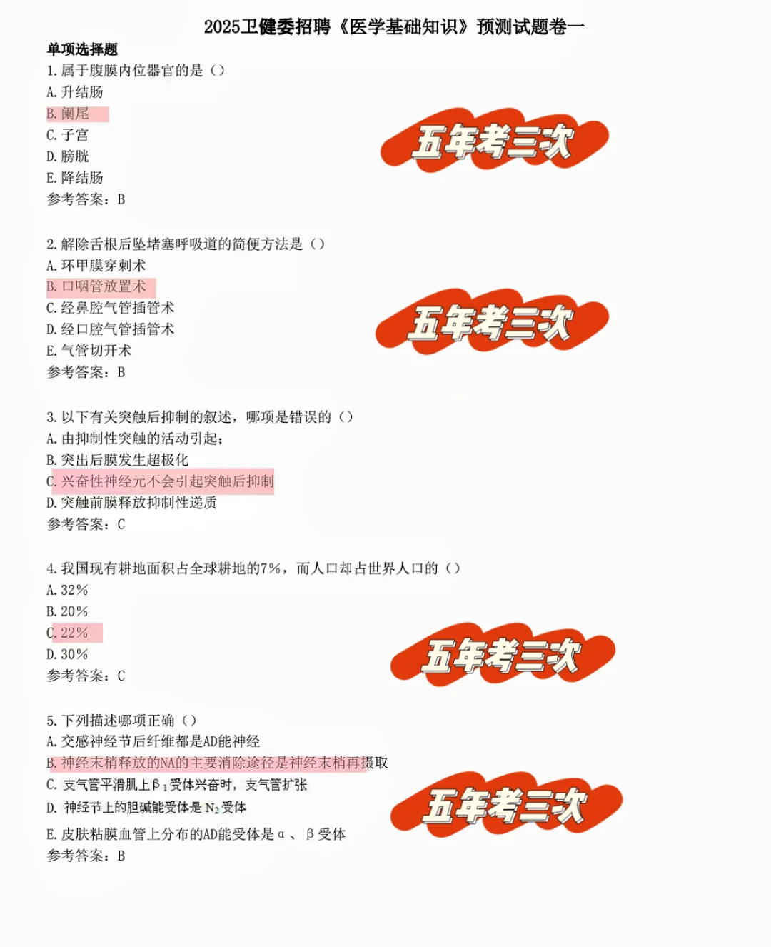青田县卫健委招聘?真的很水，直接背?