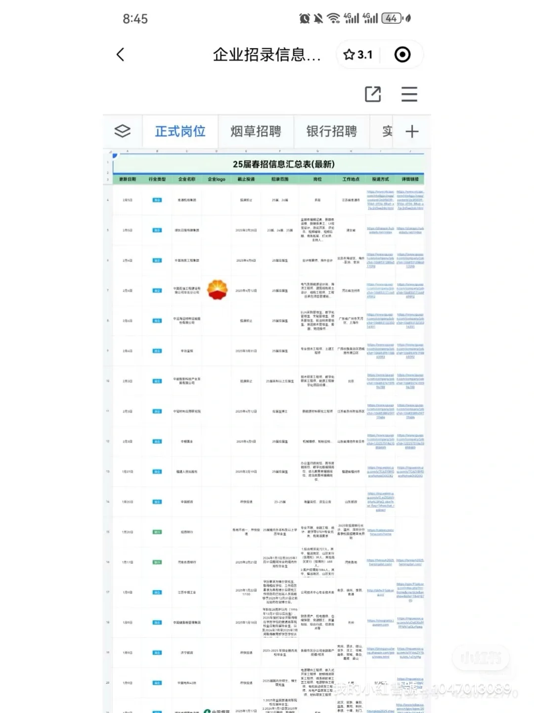 东莞各镇中国烟草5月开招！！！！