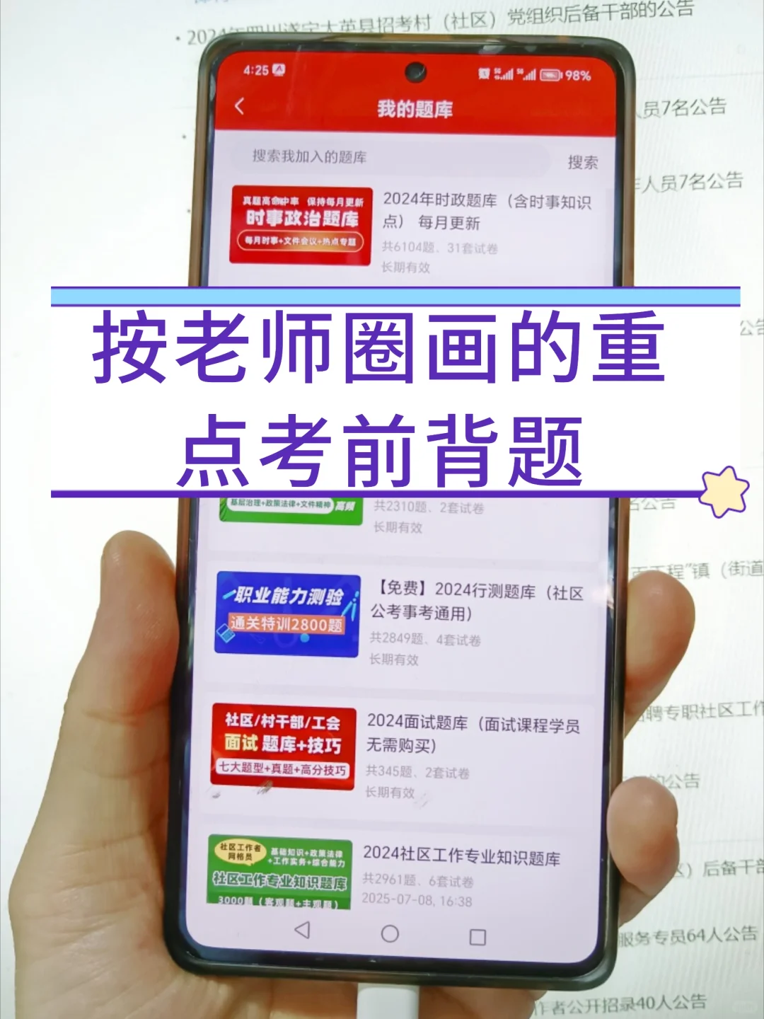 2024山东临沂郯城县社区工作者就考这些题