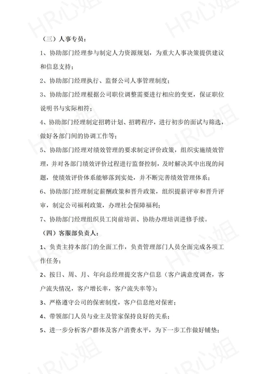 ?公司组织架构及各岗位职责详解?