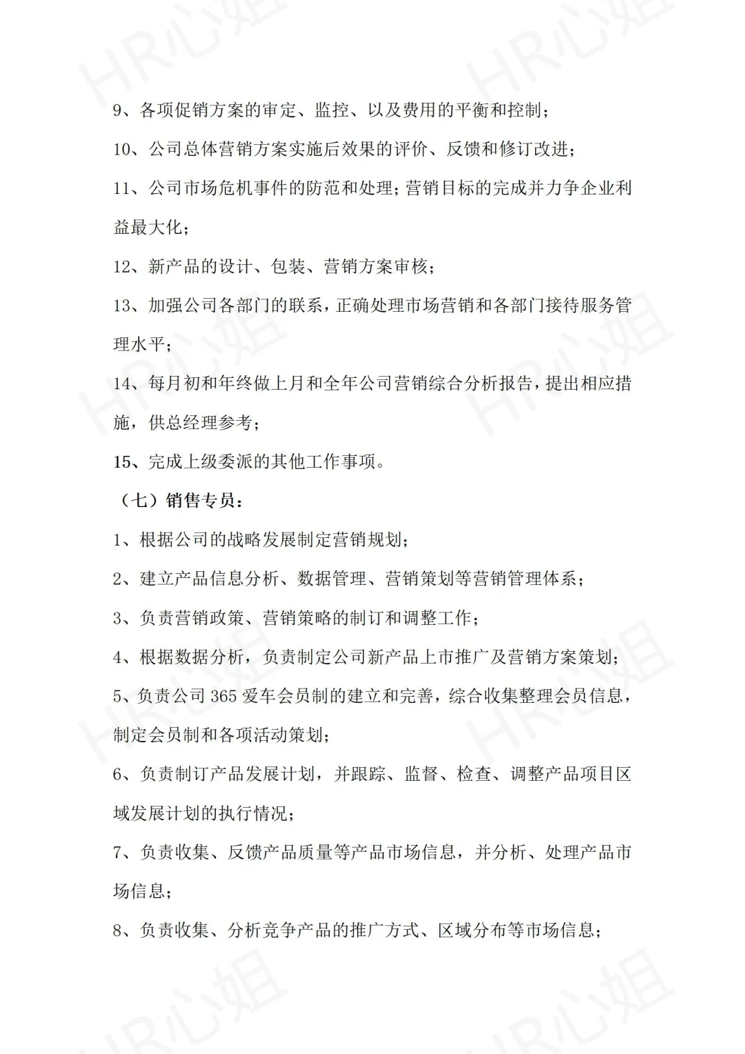 ?公司组织架构及各岗位职责详解?