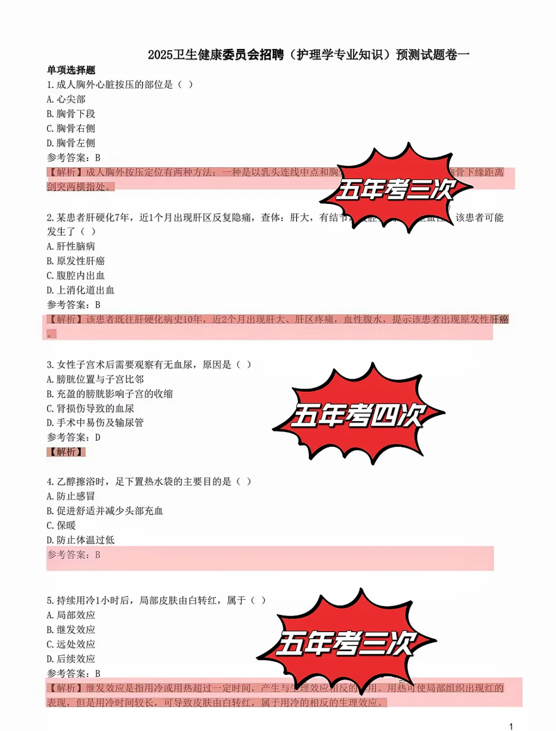 青田县卫健委招聘?真的很水，直接背?