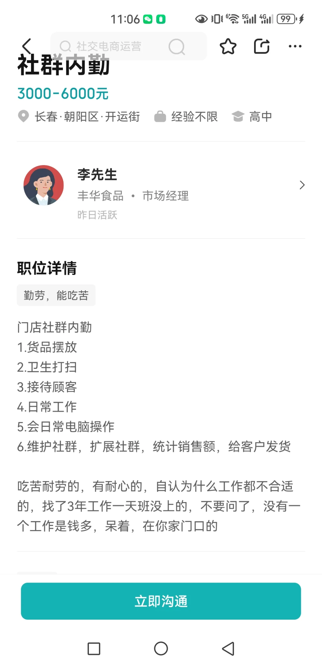 招聘写的这么不客气的，真的有人会去吗