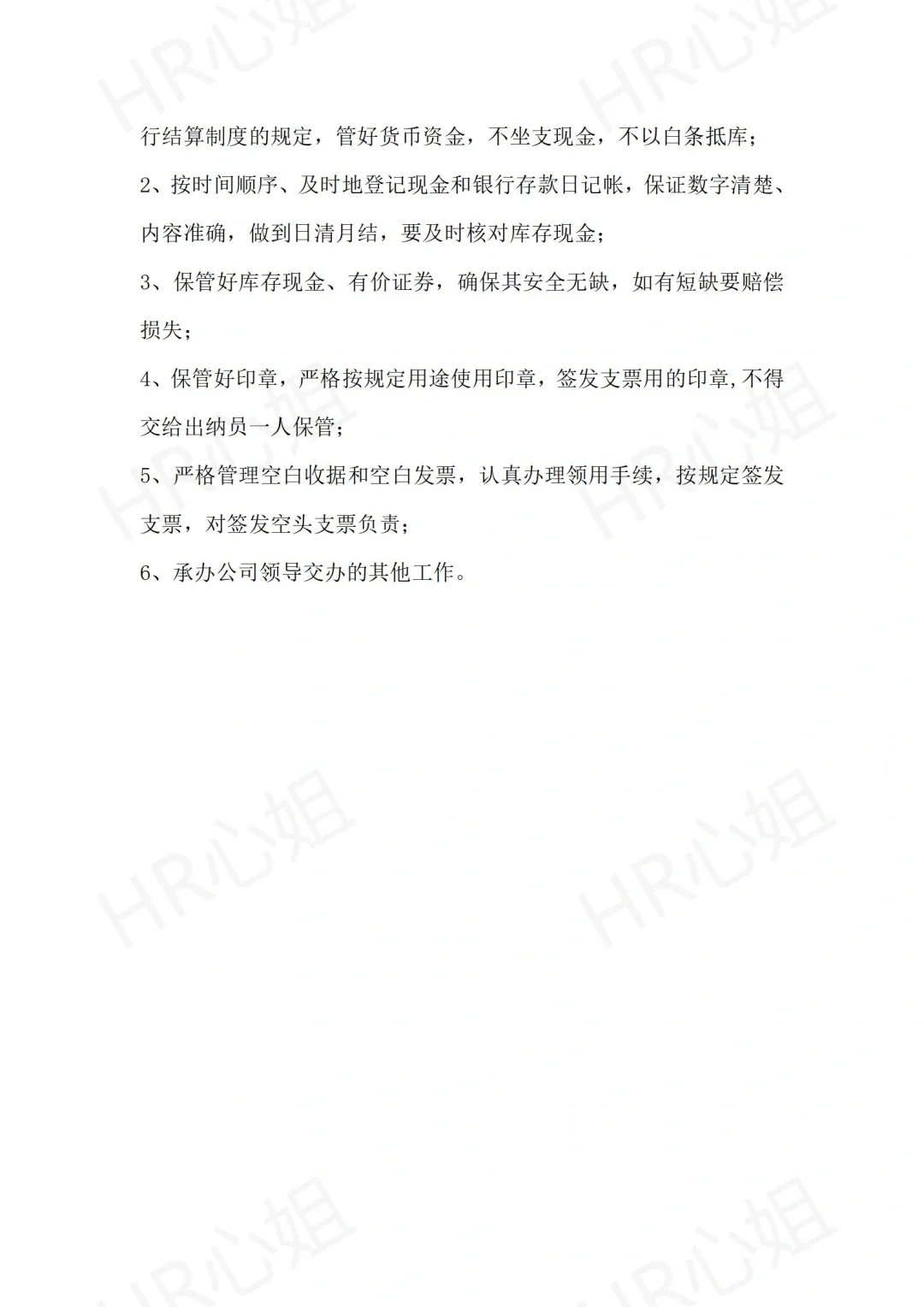 ?公司组织架构及各岗位职责详解?