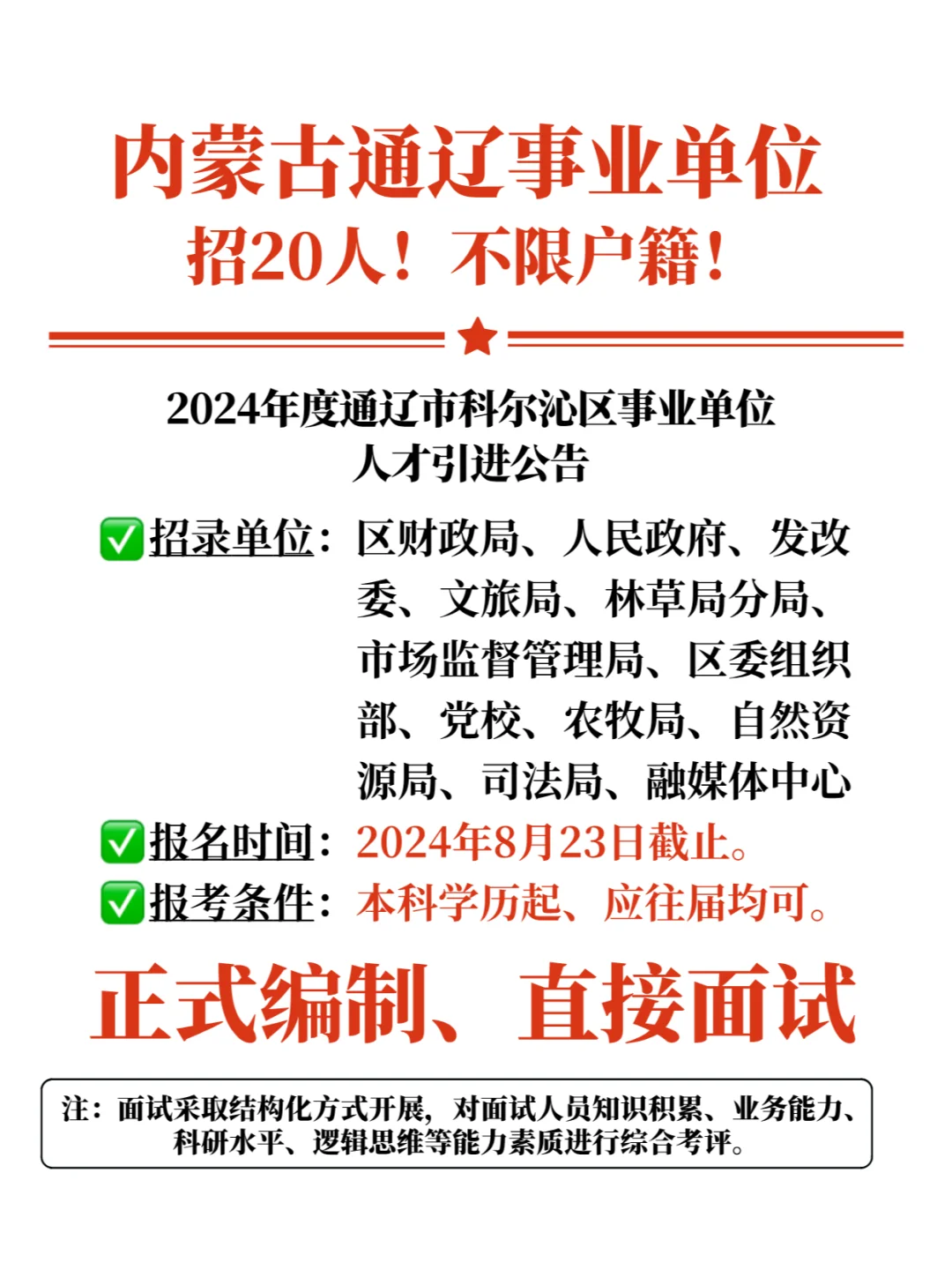 大批事业单位列编招！还给10万安置费！