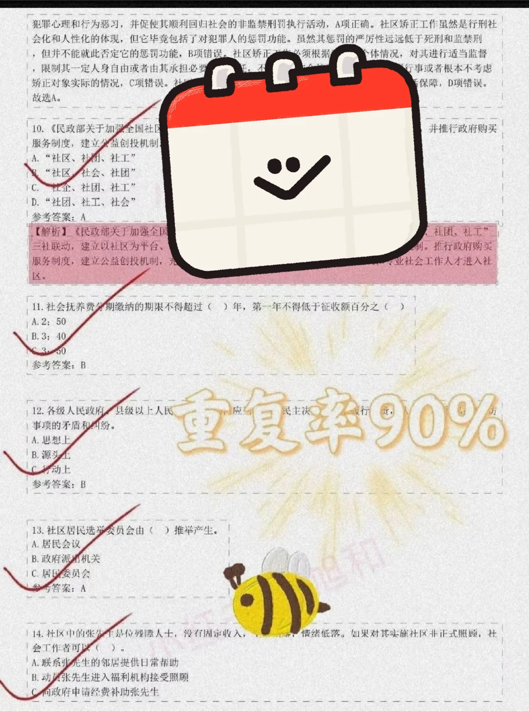 合肥经开区社区工作者，直接背，重复率90%