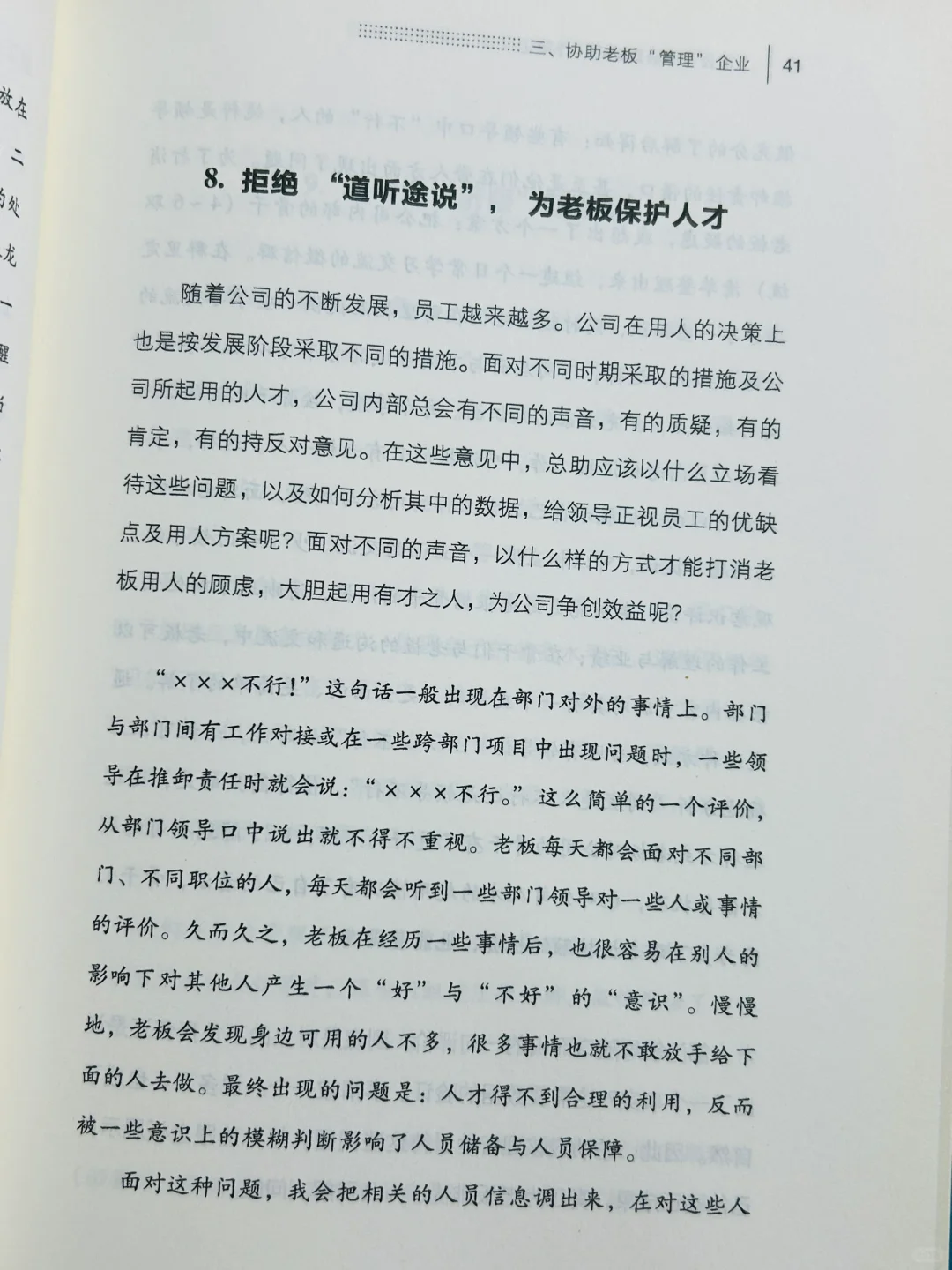 总助的日常工作，你了解多少？?