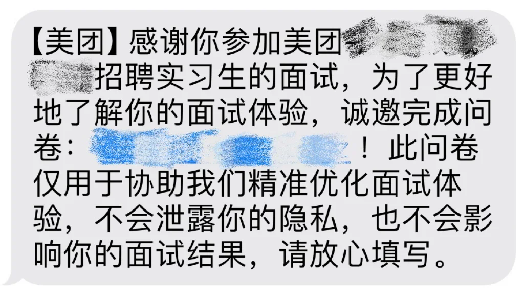 美团招聘实习生面经（仅供参考）