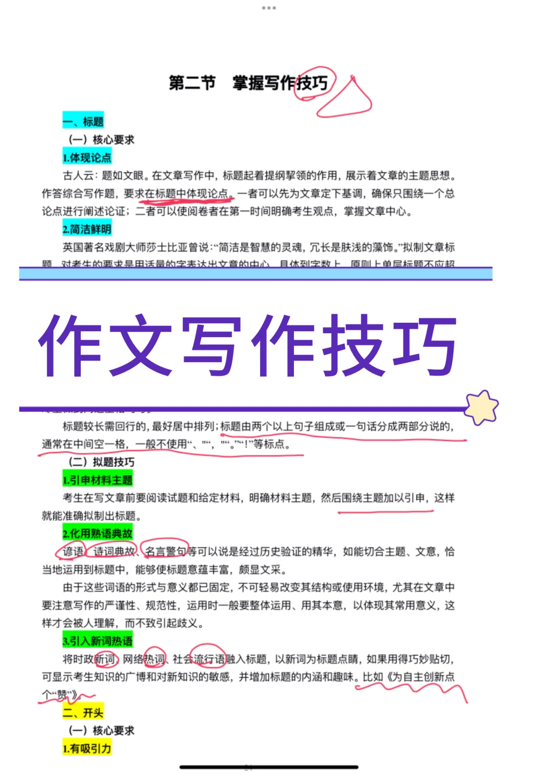 2024山东临沂郯城县社区工作者就考这些题
