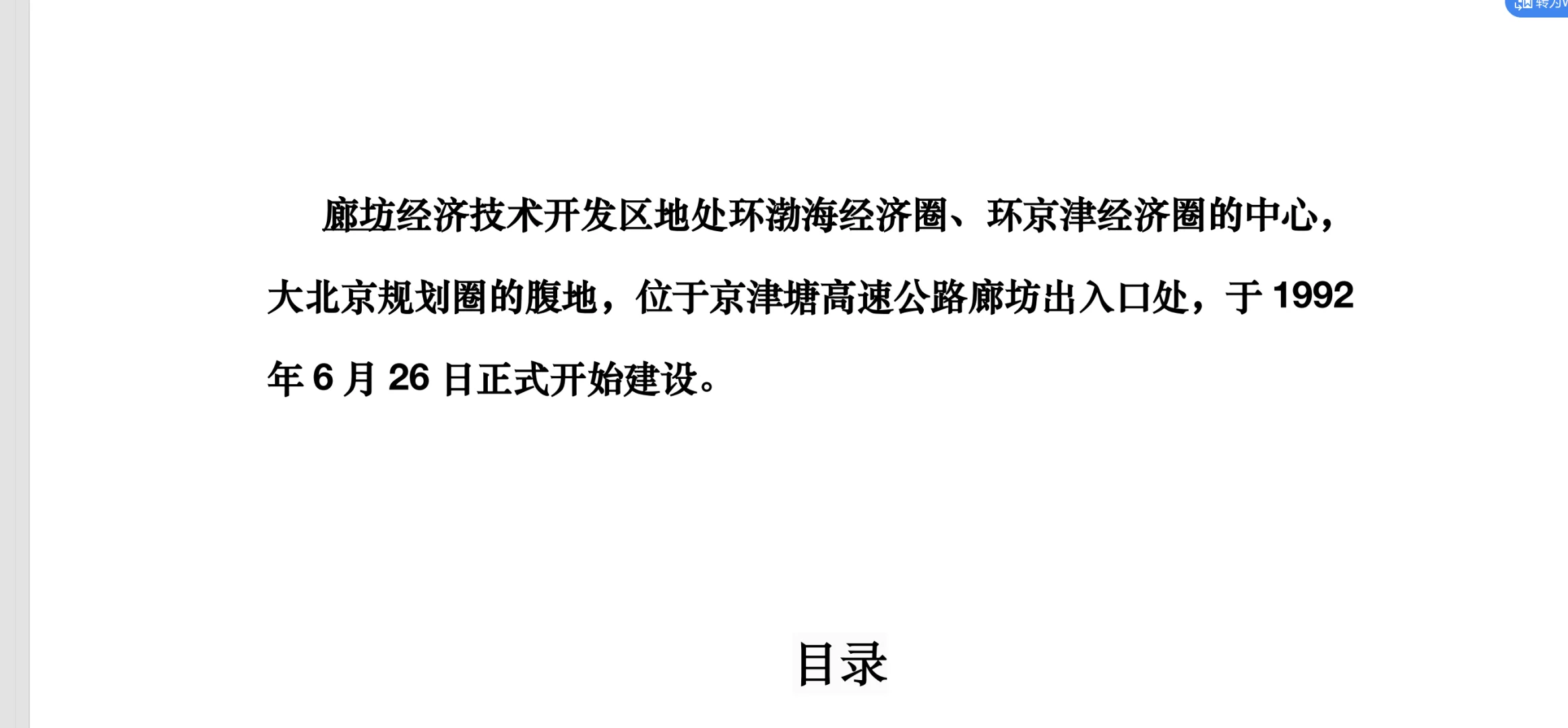 廊坊开发区区情区况大揭秘~