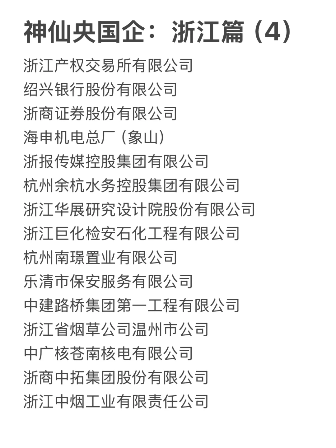 浙江这些神仙国企，大学生一定要去