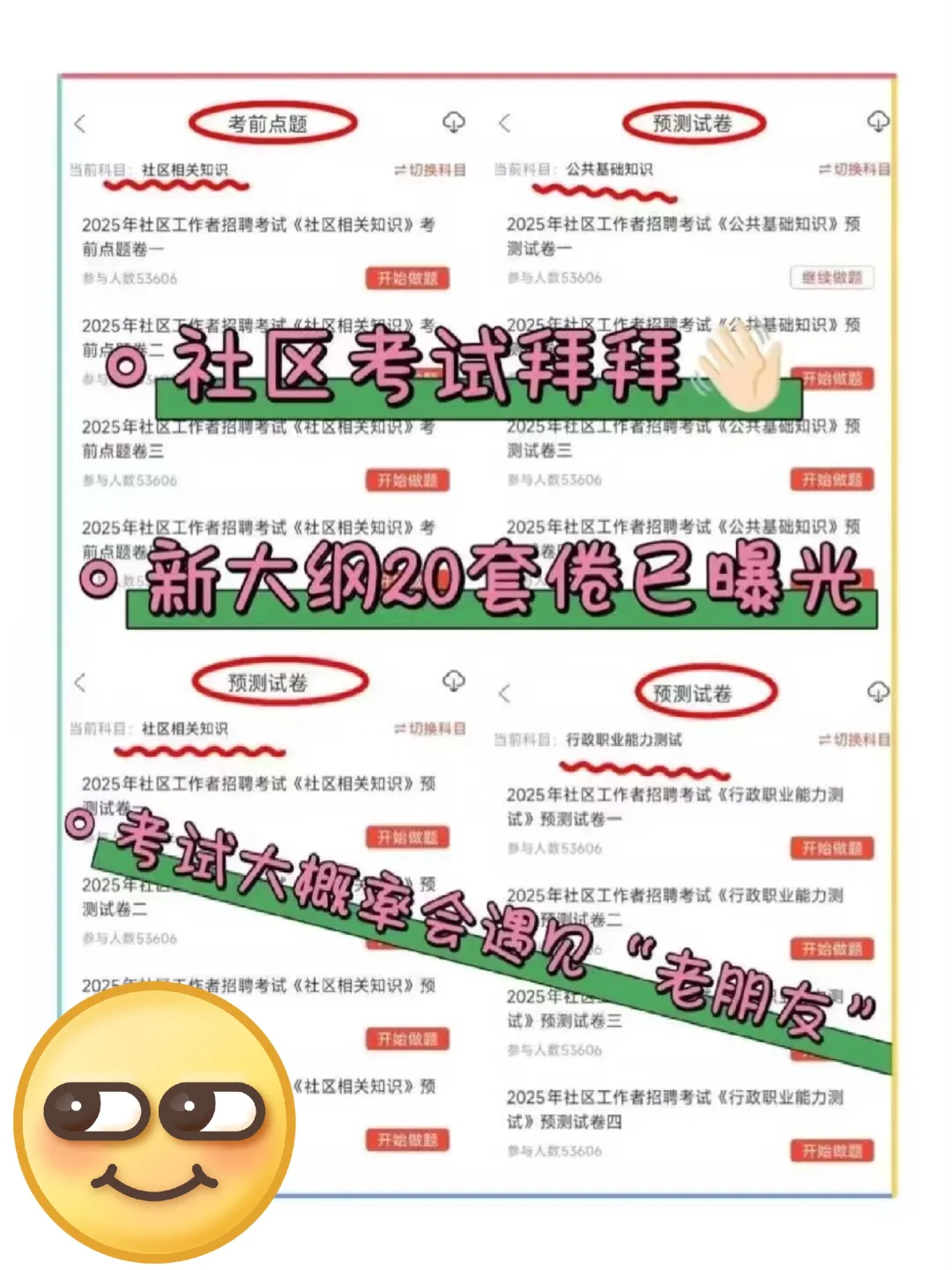 合肥经开区社区工作者，直接背，重复率90%