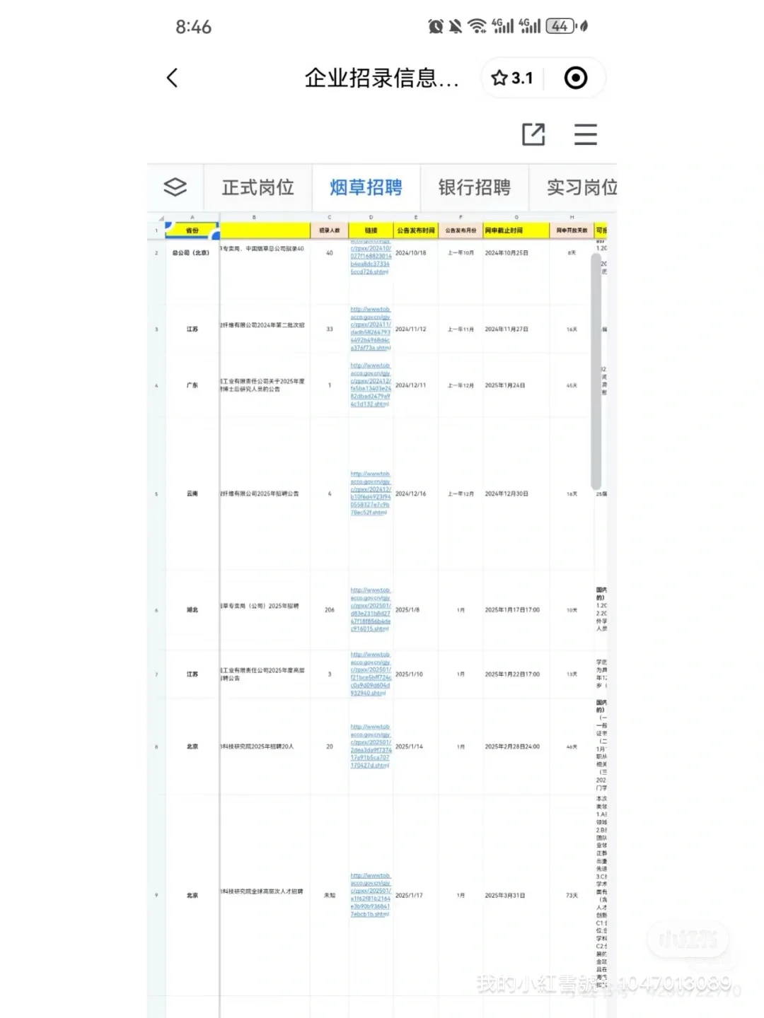 东莞各镇中国烟草5月开招！！！！