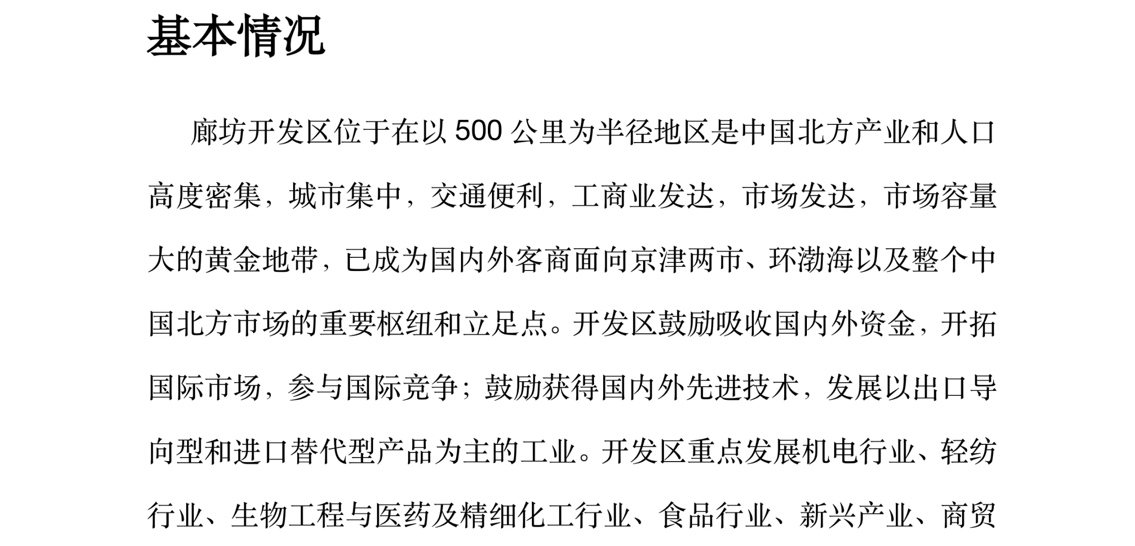 廊坊开发区区情区况大揭秘~