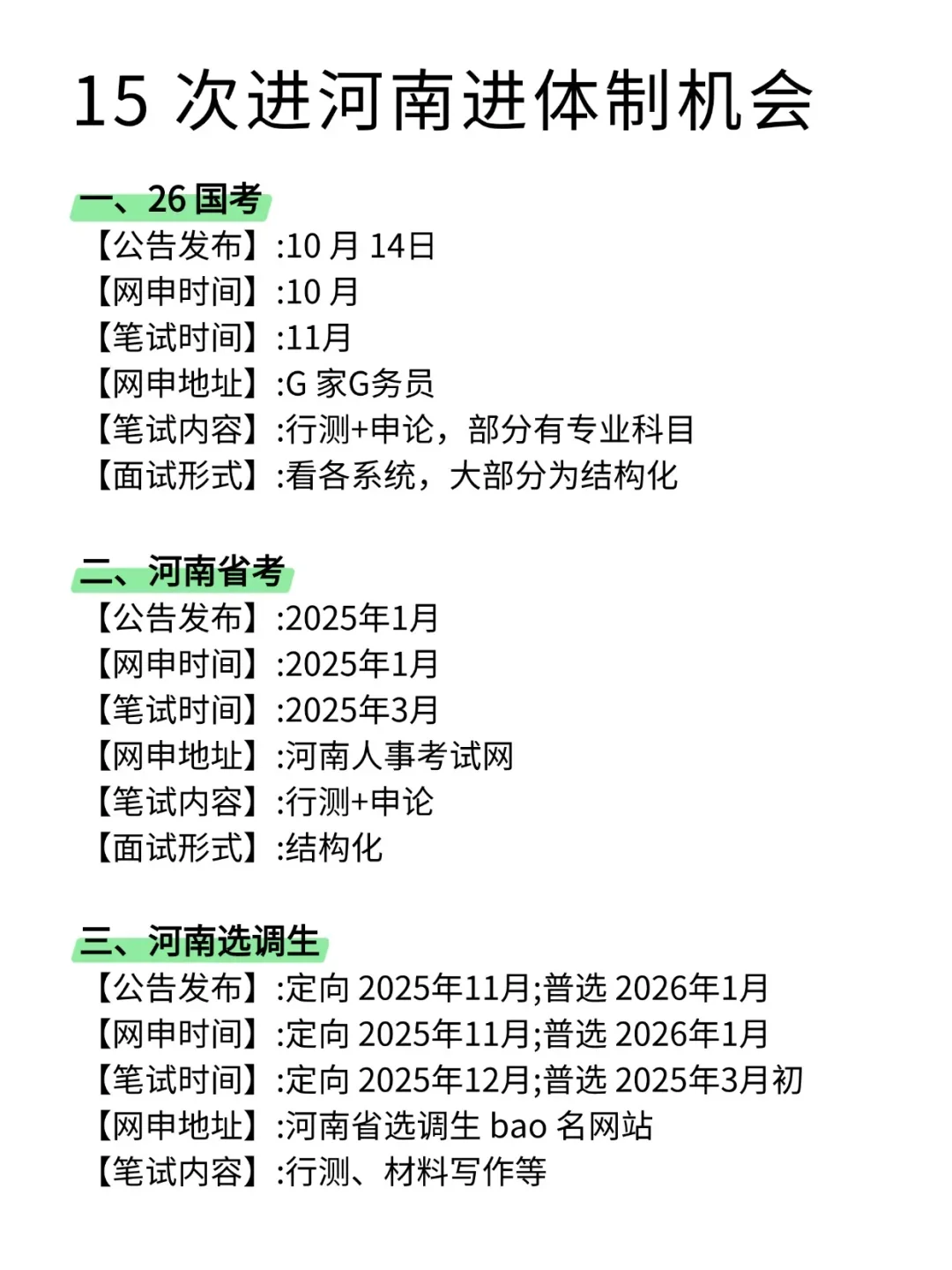 属于河南考生的铁饭碗