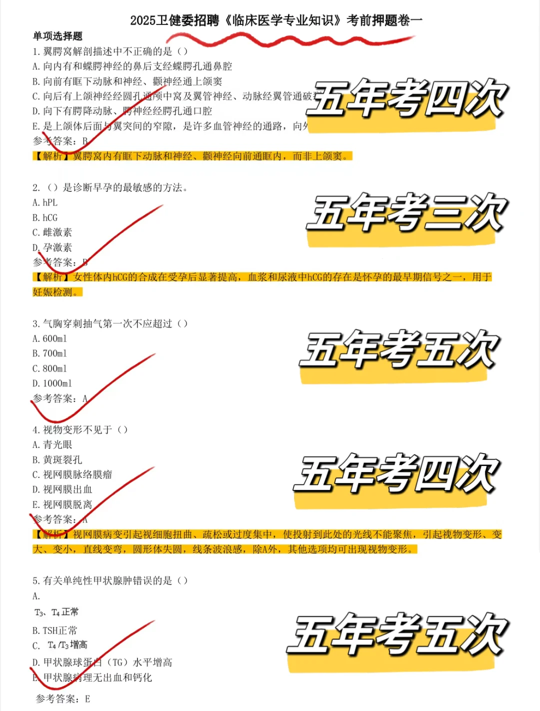 青田县卫健委招聘?真的很水，直接背?