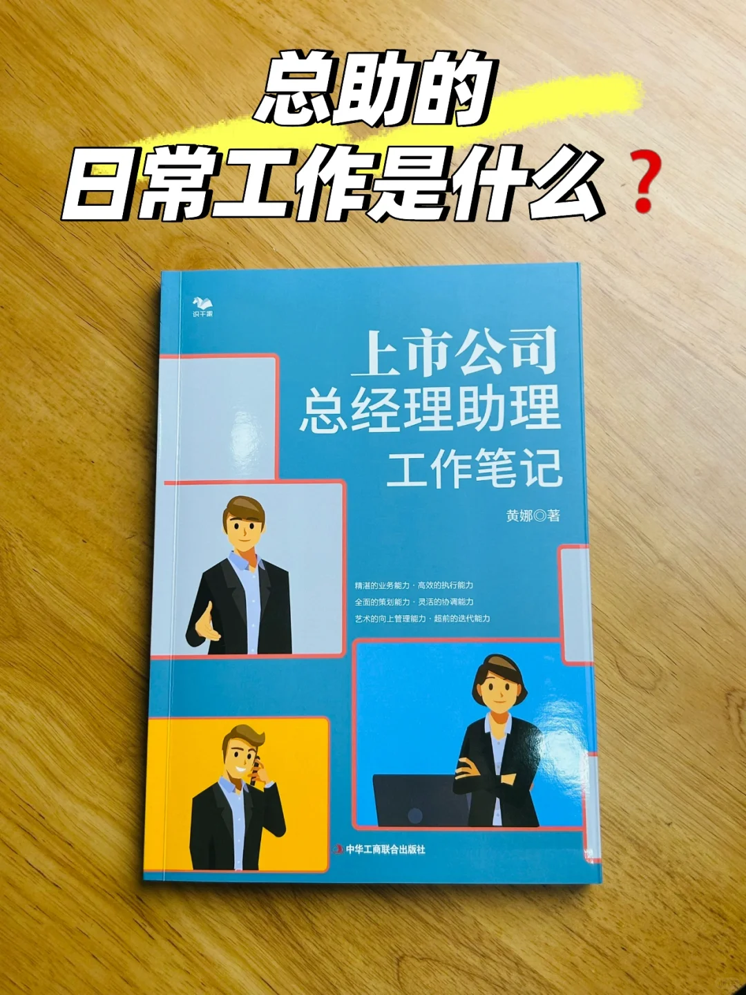 总助的日常工作，你了解多少？?