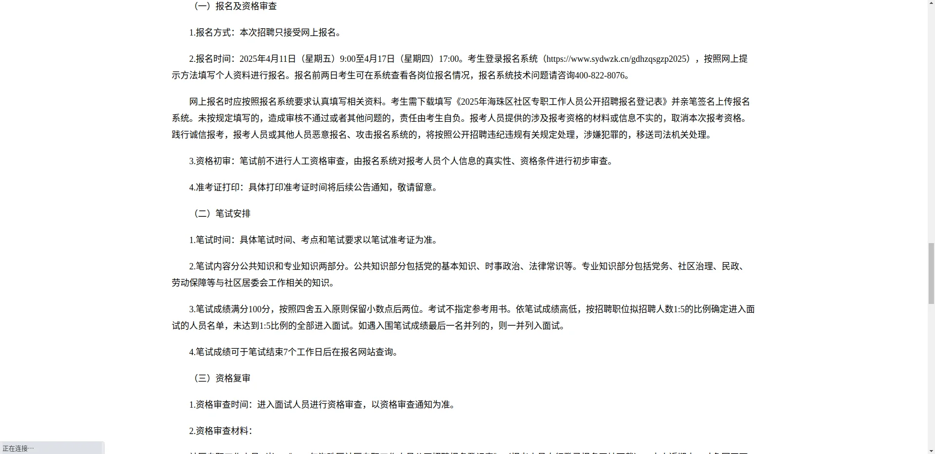 4月11日报名 海珠区社区专职招聘啦?