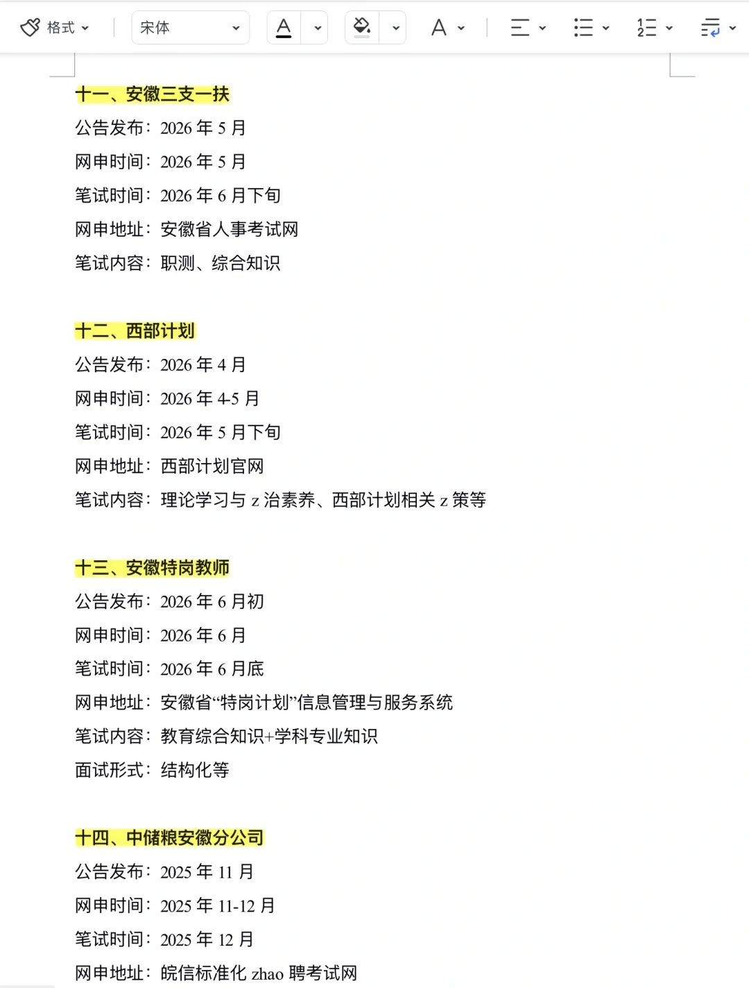 突然发现，安徽考生的滞后性好强……