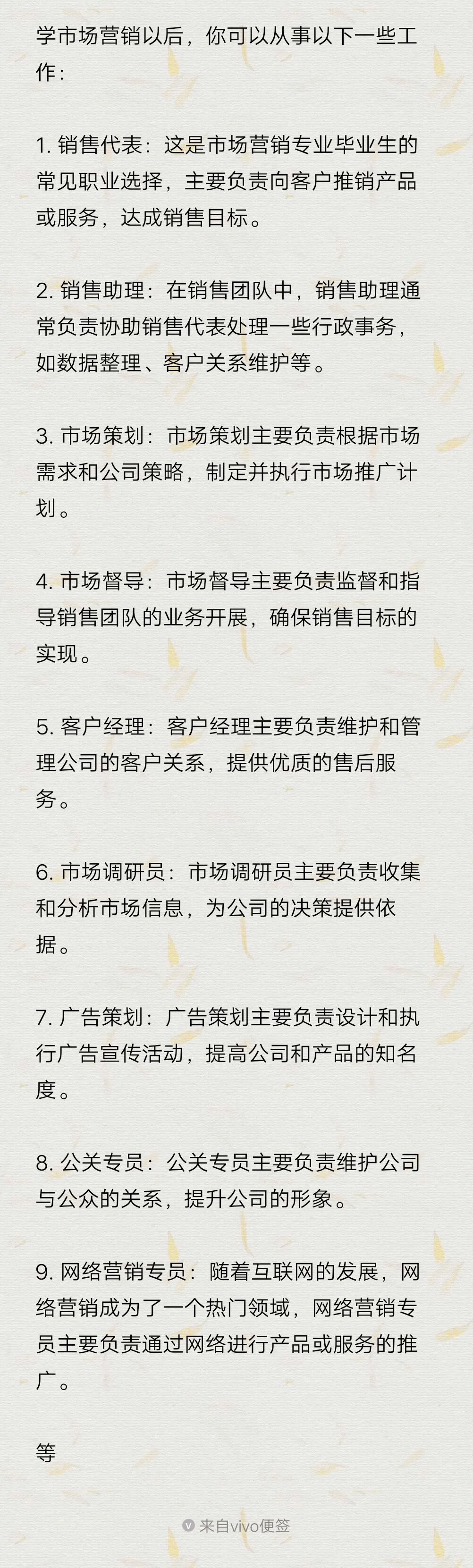 学市场营销以后，你可以从事以下一些工作：