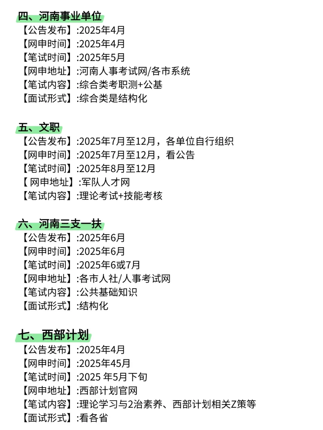 属于河南考生的铁饭碗
