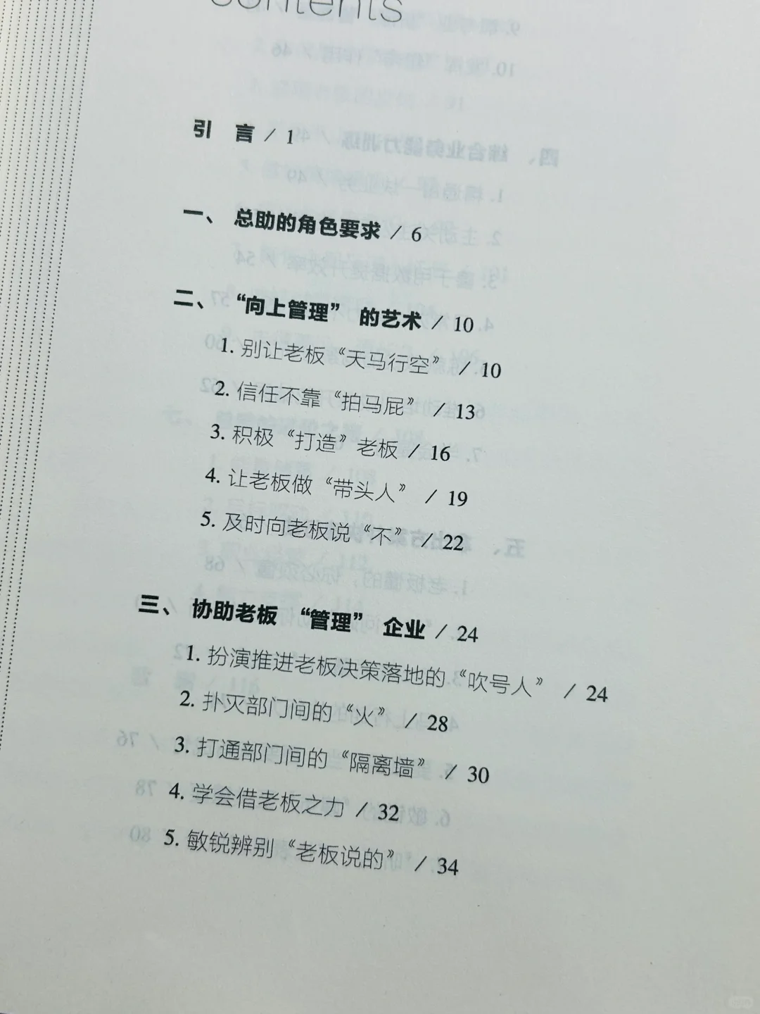 总助的日常工作，你了解多少？?