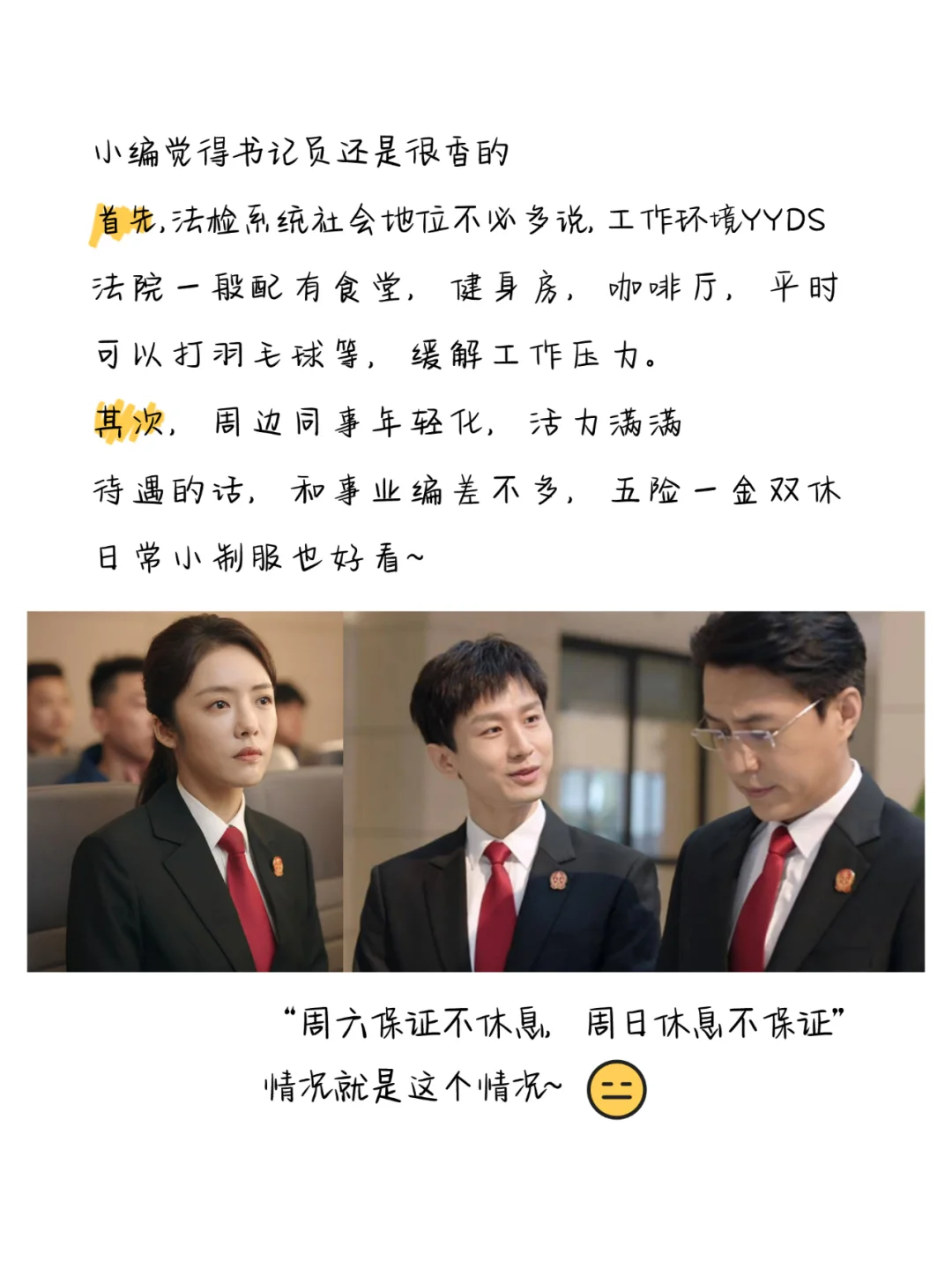 内蒙古书记员香不香？