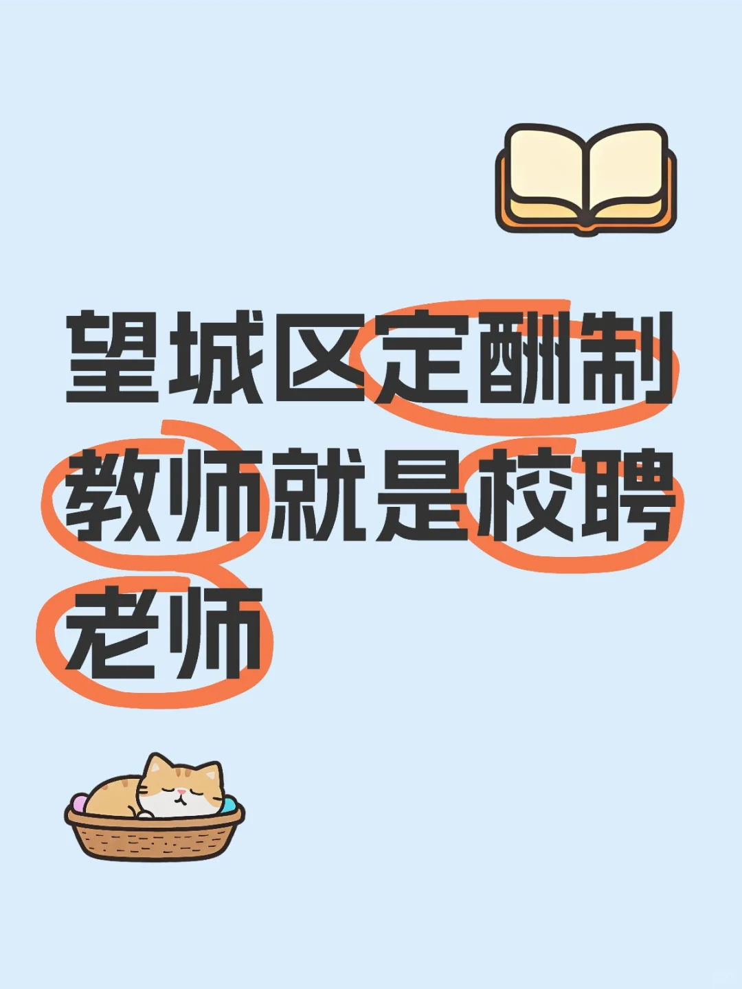 望周知