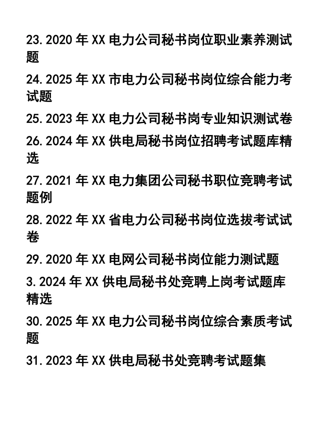 电网电力公司秘书岗位竞聘招聘笔试题37套