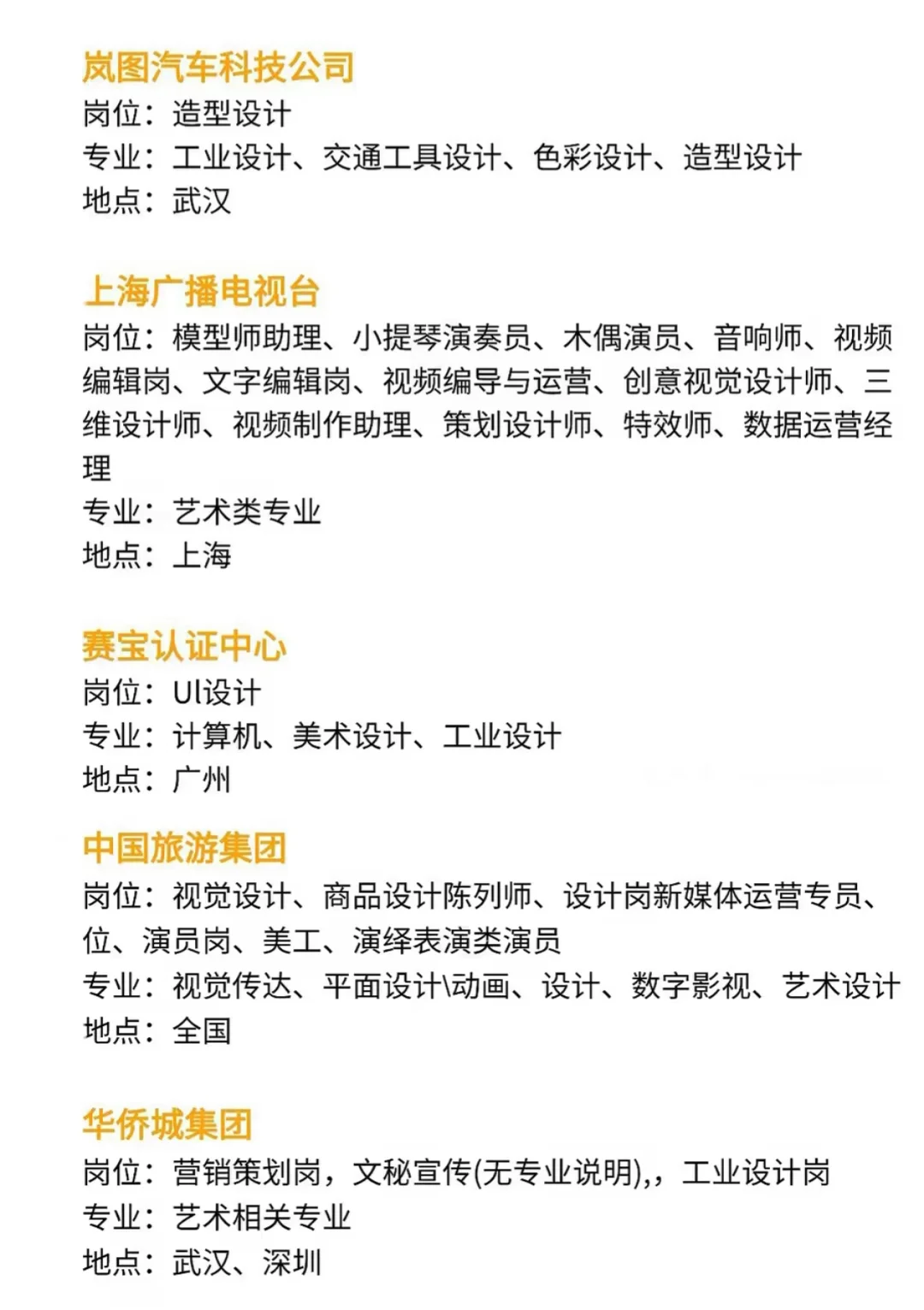 适合艺术生投递的央国企！