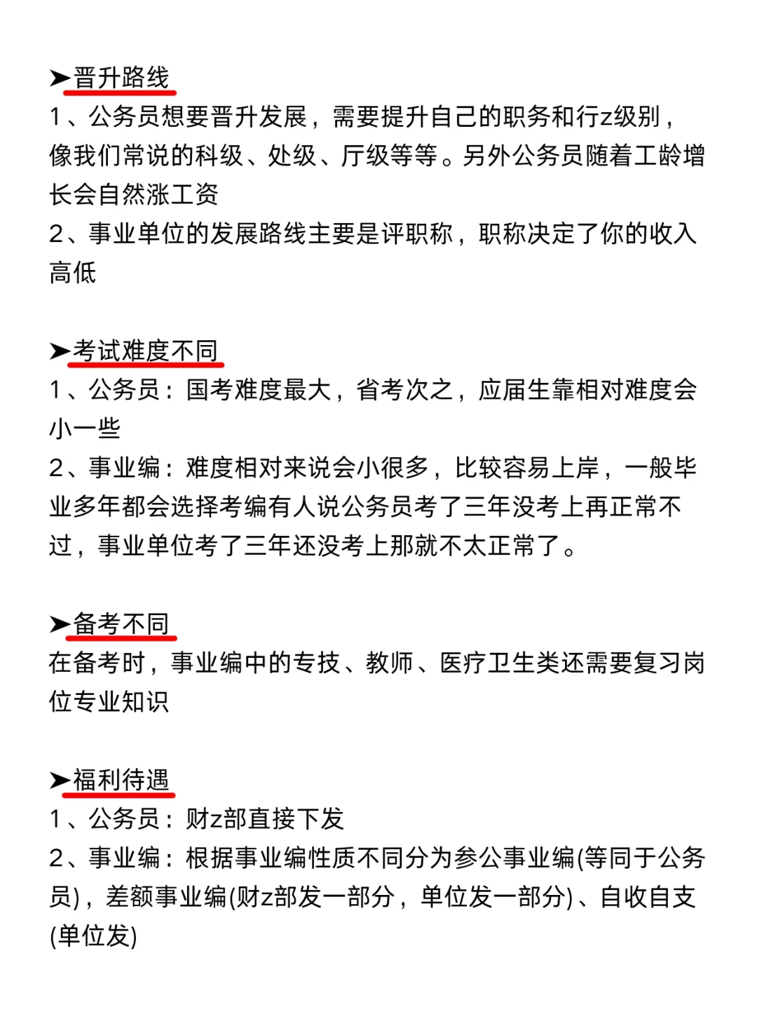 救大命!终于有人把公务员和事业编说清楚了